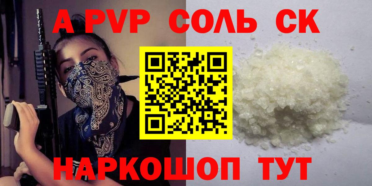 A-PVP мука  Alpha-PVP  А ПВП СК КРИС  где можно купить наркотик  A PVP Соль  Вход с VPN  Миасс 