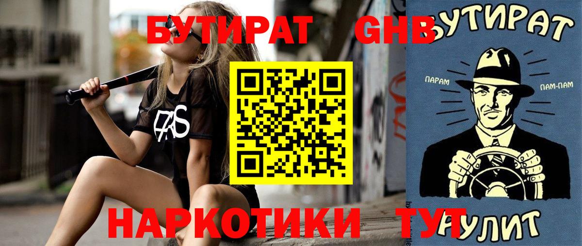 Бутират бутик  Вход с VPN  Миасс 