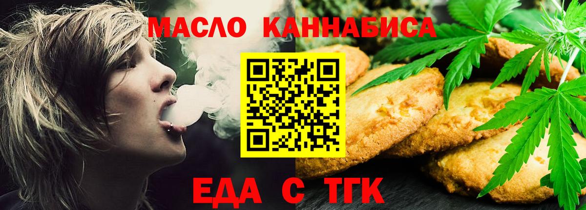 Миасс  Печенье с ТГК марихуана  Вход с VPN 