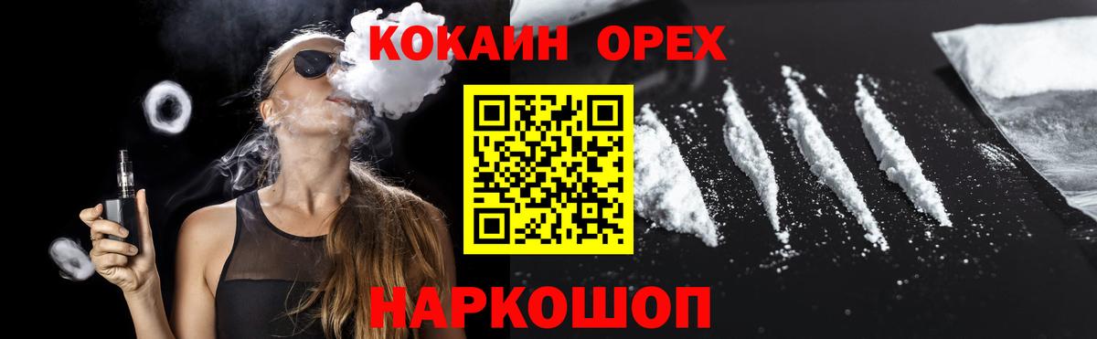 Миасс  Кокаин 97%  Вход с VPN 