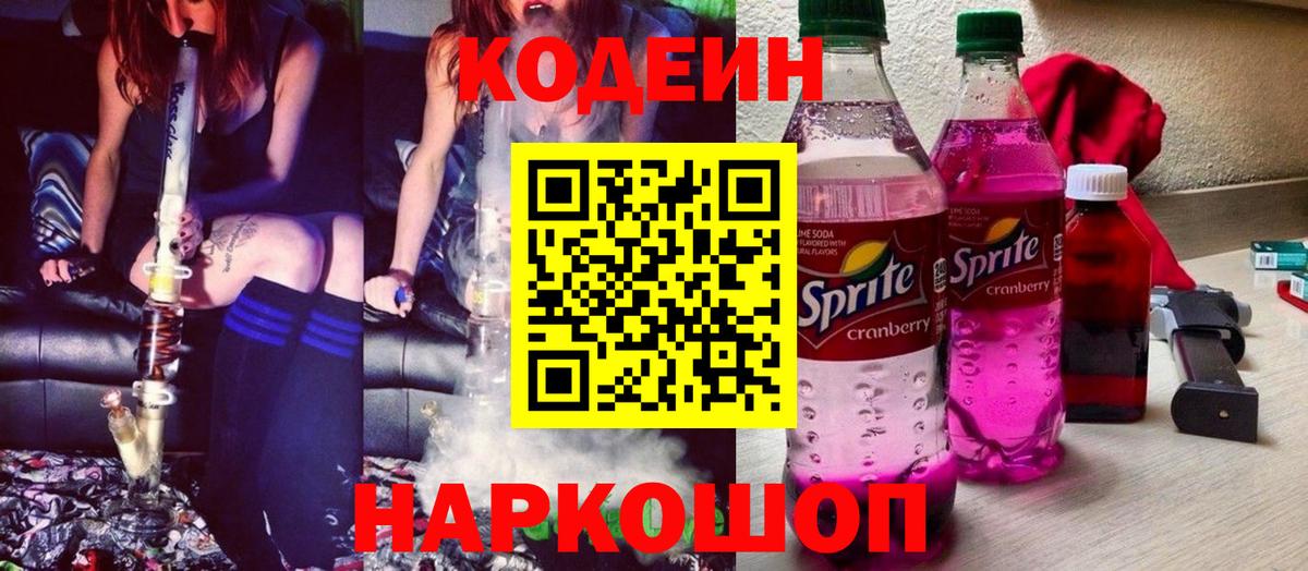 Миасс  Codein напиток Lean (лин)  Вход с VPN  Codein напиток Lean (лин) 