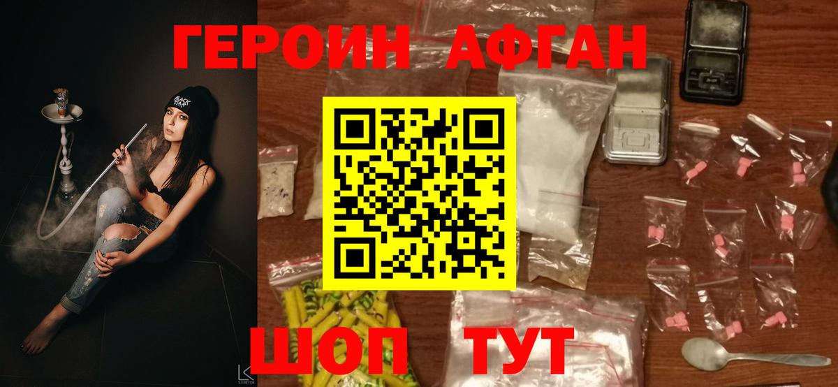 Героин Афган Миасс
