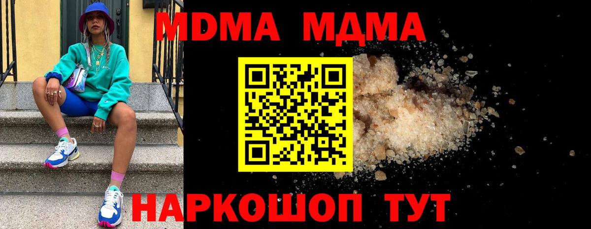 МДМА  MDMA crystal  Вход с VPN  Миасс 