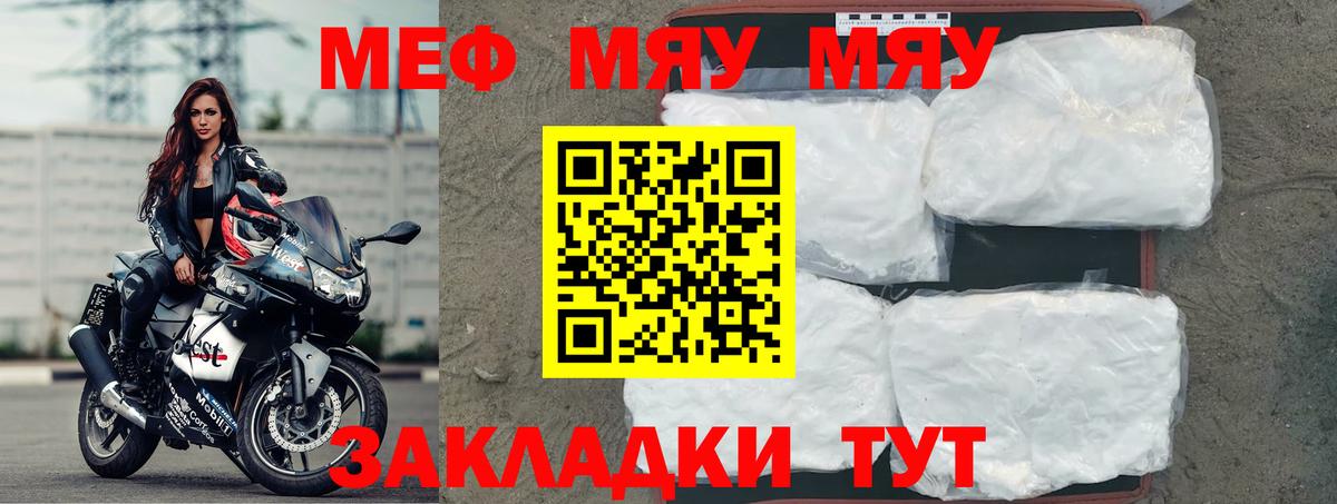 Меф мяу мяу кристаллы Миасс