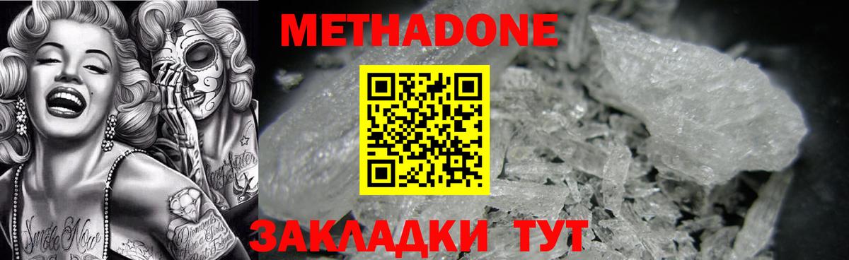 Метадон VHQ Миасс