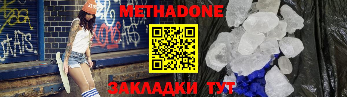 МЕТАДОН белоснежный  МЕТАДОН кристалл  Вход с VPN  Миасс 