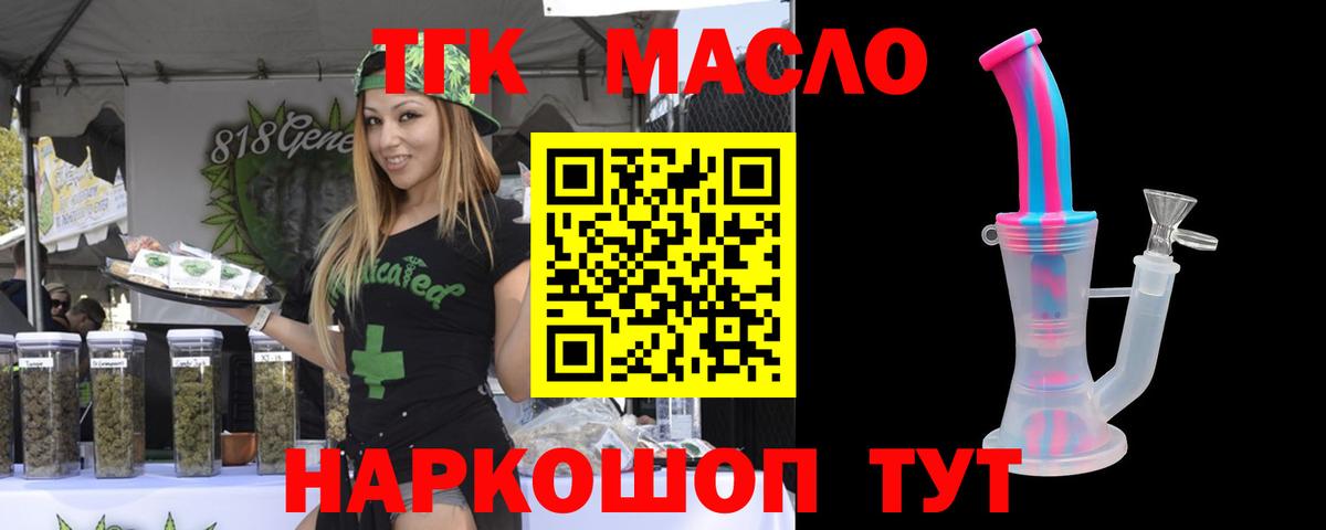 ТГК жижа Миасс